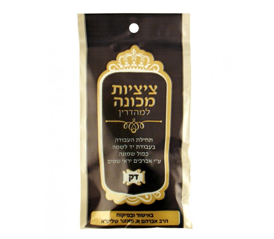 Basic Machine Made Tzitzis - Thin