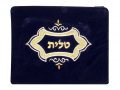 Royal Design Dark Blue Velvet Tallit and Tefillin Bags