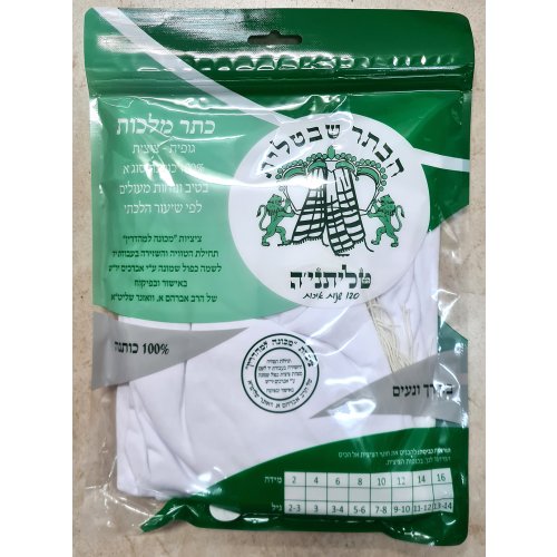 Tallit Katan Undershirt Style For Children Kosher by Talitnia