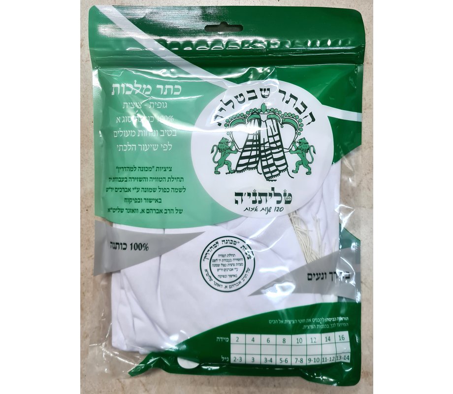 Tallit Katan Undershirt Style For Children Kosher by Talitnia