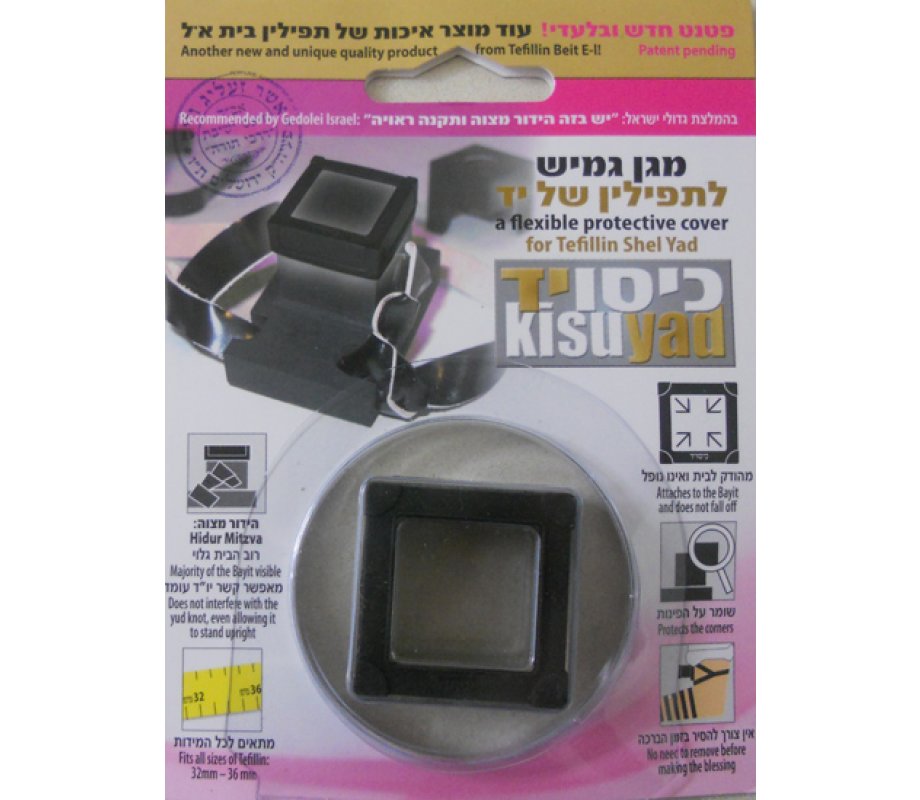 Tefillin Shel Yad Flexible Protective Cover